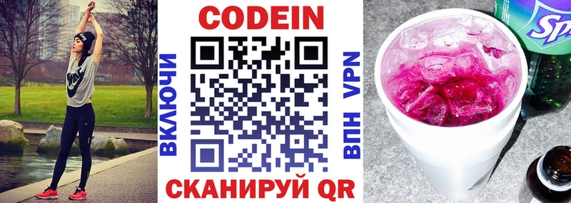 Кодеин напиток Lean (лин)  Пикалёво 